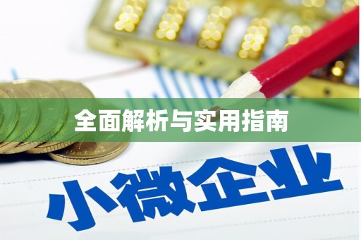 西陵全面解析与实用指南