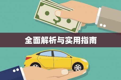 西陵全面解析与实用指南