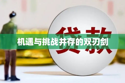 西陵机遇与挑战并存的双刃剑