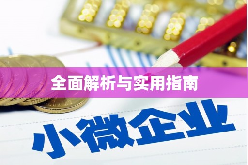 西陵全面解析与实用指南