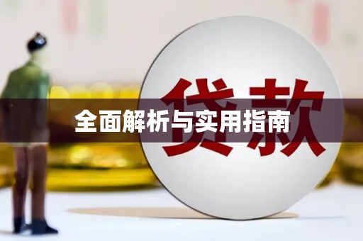 西陵全面解析与实用指南
