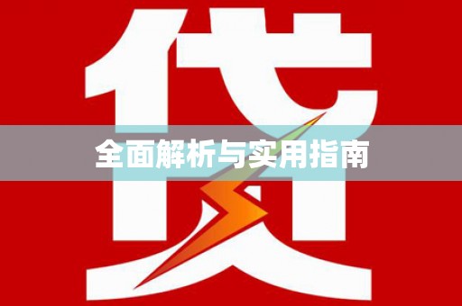 西陵全面解析与实用指南