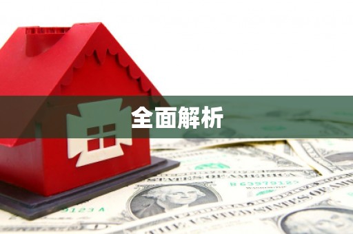 西陵全面解析
