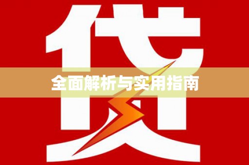 西陵全面解析与实用指南