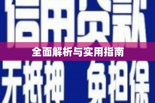 西陵全面解析与实用指南