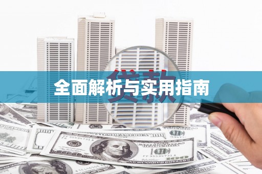 西陵全面解析与实用指南