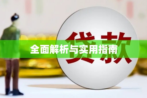 西陵全面解析与实用指南