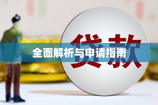 西陵全面解析与申请指南