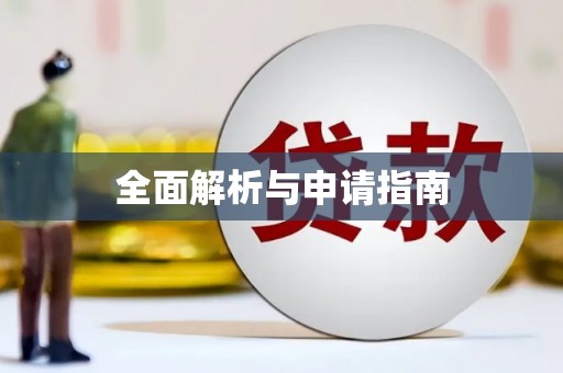 西陵全面解析与申请指南